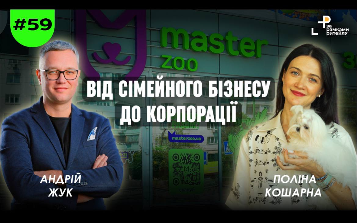 MasterZoo is the bravest retailer of the year in Ukraine